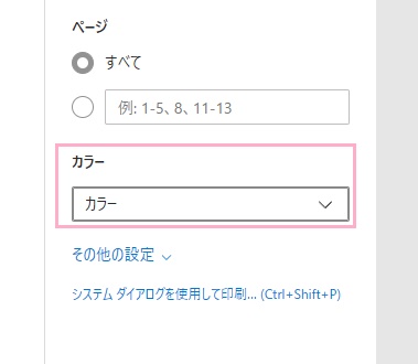 「カラー」のプルダウンメニューから「カラー」に変更