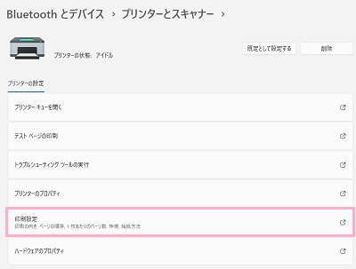 「印刷設定」をクリック