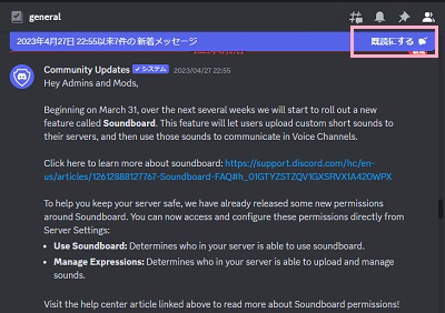 「既読にする」をクリック
