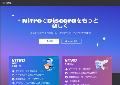 Nitroのプロモーション等が表示される