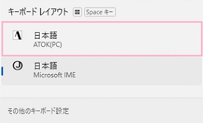 切り替えたいIMEをクリック