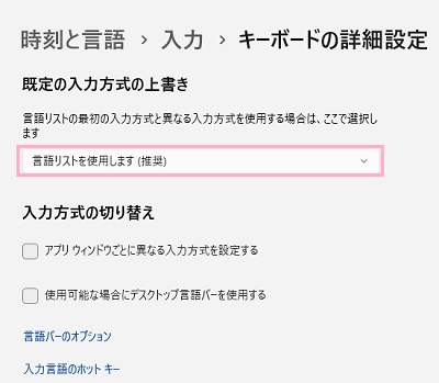 既定の入力方式にしたいIMEをクリックして適用