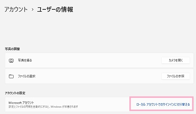 「ローカルアカウントでのサインインに切り替える」をクリック