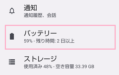 「バッテリー」をタップ