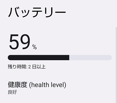 バッテリーの具合が「健康度（health level）」で表示されている