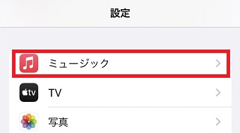 「ミュージック」をタップ