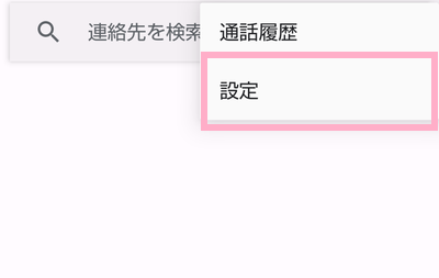「設定」をタップ