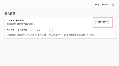 「住所の追加」をクリック
