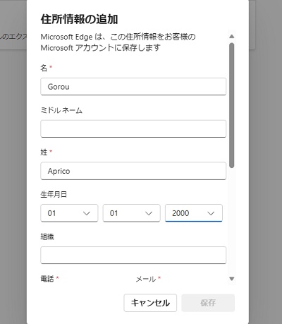 「住所情報の追加」ダイアログボックス