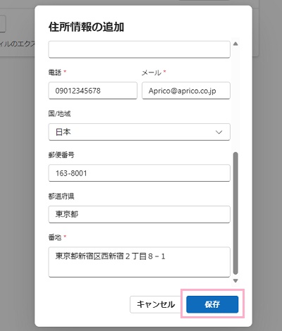 入力が必須になっているのは「番地」欄のみ