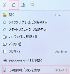 はさみ形のアイコンの右にあるボタンがコピーボタン