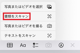 「書類をスキャン」をタップ