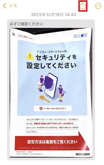 共有ボタンをタップ