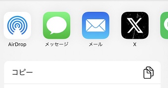 共有したいアプリアイコンをタップ