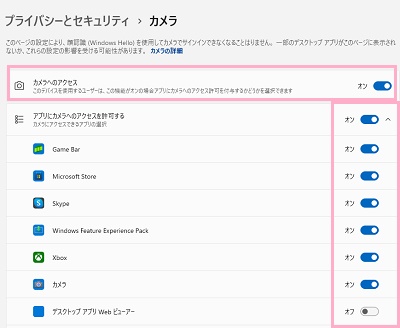 「カメラへのアクセス」をオン→「アプリにカメラへのアクセスを許可する」をクリックしてアプリがWebカメラを使用できるように設定