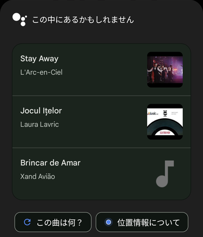 表示される候補の中から、近いものをタップ