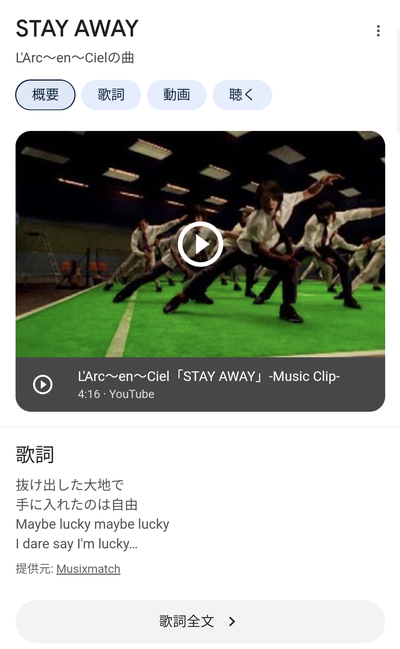 Googleの検索結果画面が表示される