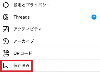「保存済み」をタップ