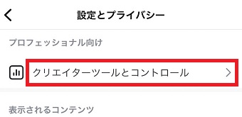 「クリエイターツールとコントロール」をタップ