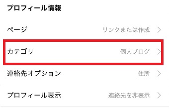「カテゴリ」をタップ