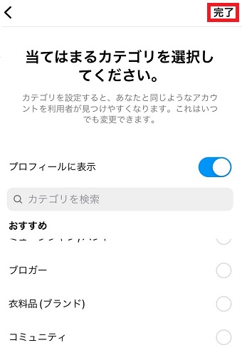 「完了」タップ