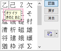 マウスカーソルを乗せることで文字の読み方（音読るみ・訓読み）を調べることができる