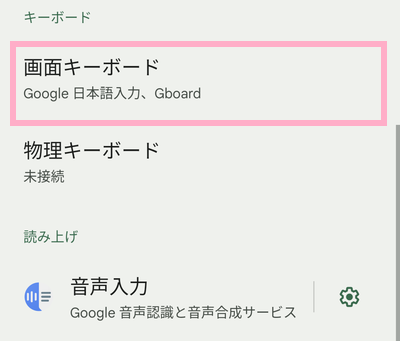 「画面キーボード」をクリック