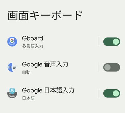 使用するキーボードをタップ