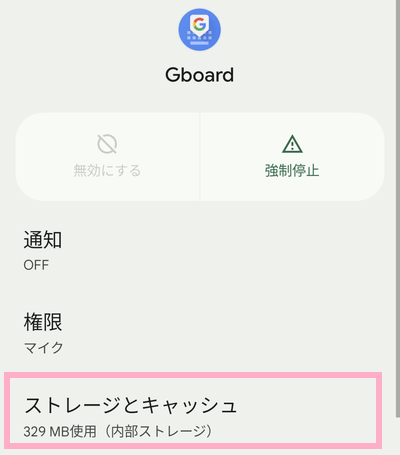 「ストレージとキャッシュ」をタップ