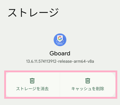 「キャッシュを削除」をタップし、改善が見られない場合は、「ストレージを消去」をタップ