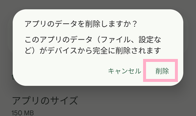 「削除」をタップ