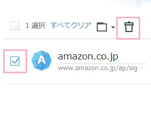 削除したいパスワードのチェックボックスをクリックして選択しゴミ箱のボタンをクリック