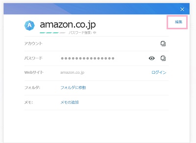 「編集」をクリック