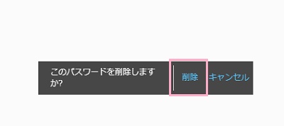 「削除」をクリック