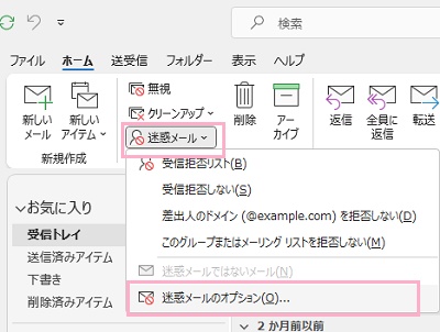 「迷惑メール」→「迷惑メールのオプション」をクリック