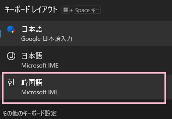 「韓国語」をクリック