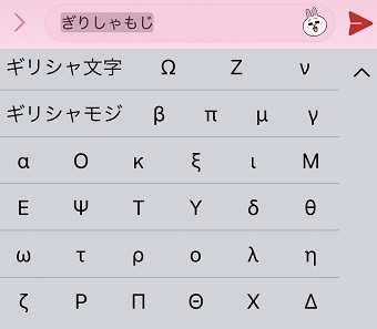 ギリシャ文字入力画面