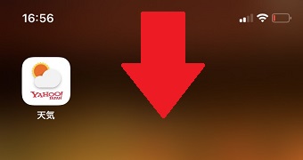 画面を上から下にスワイプ