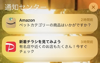 通知センターが表示された