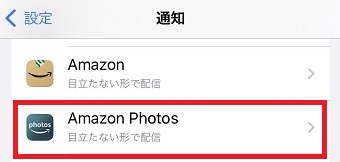通知をオフにしたいアプリをタップ
