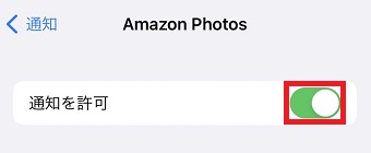 「通知を許可をタップしてオフ