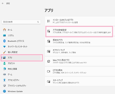 「アプリ」→「アプリの詳細設定」をクリック