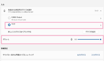 マイクが選択されているかどうか確認→ボリュームのスライダーを調整