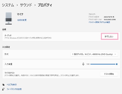 「オーディオ」のボタンが「許可しない」になっているか確認