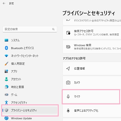 「プライバシーとセキュリティ」→「マイク」をクリック