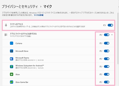 「マイクへのアクセス」ボタンを有効にし、マイクを使用したいアプリケーションのボタンをクリックしてオンにする