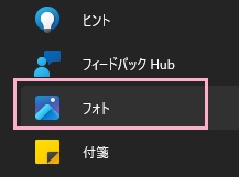 「フォト」をクリック