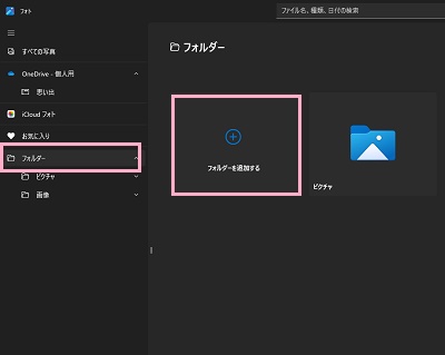 「フォルダー」→「フォルダーを作成する」をクリック