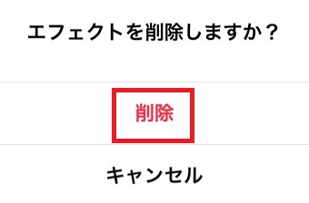 「削除」をタップ