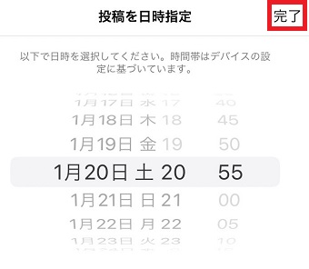 投稿したい日時を設定し「完了」をタップ
